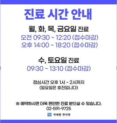 박쾌환한의원 — 업체가 네이버 플레이스에 올린 사진 2