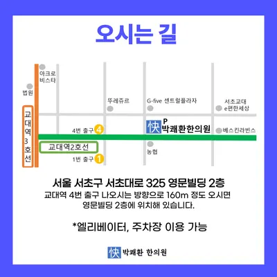 박쾌환한의원 — 업체가 네이버 플레이스에 올린 사진 3