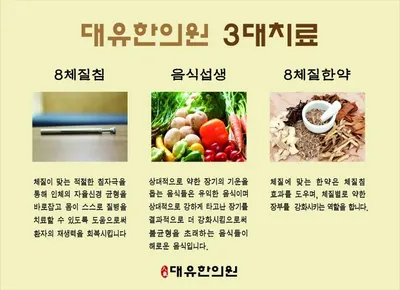 대유한의원 — 업체가 네이버 플레이스에 올린 사진 3