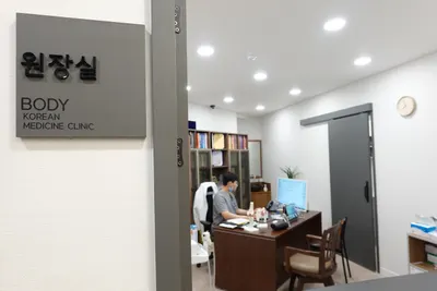 새몸한의원 — 업체가 네이버 플레이스에 올린 사진 2