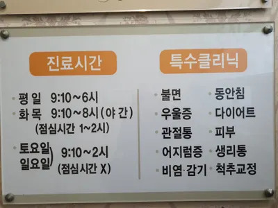 평화한의원 — 업체가 네이버 플레이스에 올린 사진 2