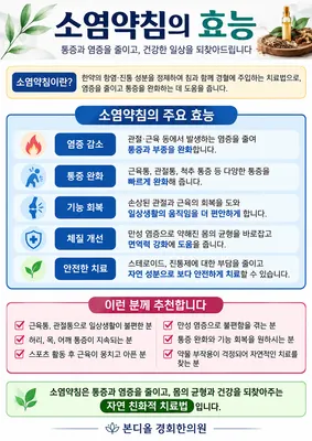 본디올경희한의원 — 업체가 네이버 플레이스에 올린 사진 3