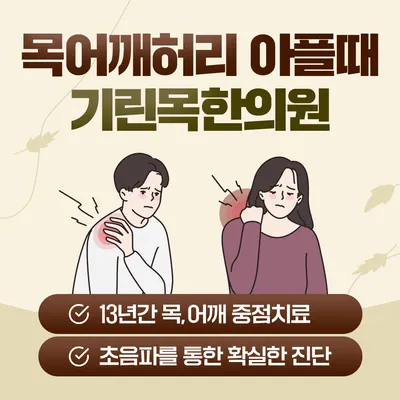 기린목한의원 — 업체가 네이버 플레이스에 올린 사진 1