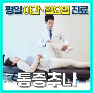 미남제일한의원 — 업체가 네이버 플레이스에 올린 사진 2