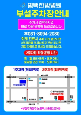 평택한방병원 — 업체가 네이버 플레이스에 올린 사진 2