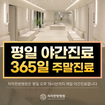 차차한방병원 — 업체가 네이버 플레이스에 올린 사진 2