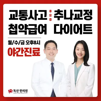 독산한의원 — 업체가 네이버 플레이스에 올린 사진 1