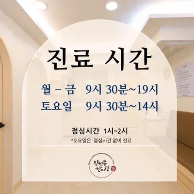 망원동한의원 — 업체가 네이버 플레이스에 올린 사진 3