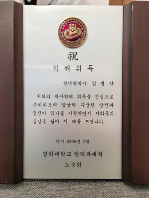 원당한의원 — 업체가 네이버 플레이스에 올린 사진 3