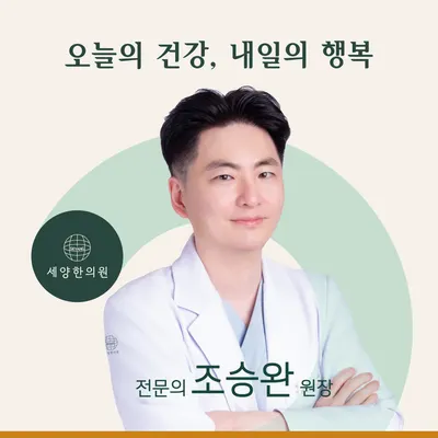 세양한의원 — 업체가 네이버 플레이스에 올린 사진 1