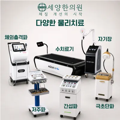 세양한의원 — 업체가 네이버 플레이스에 올린 사진 3