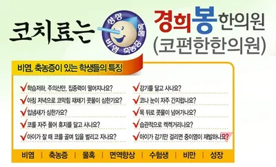 경희봉한의원 — 업체가 네이버 플레이스에 올린 사진 2