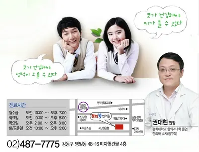 경희봉한의원 — 업체가 네이버 플레이스에 올린 사진 3
