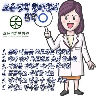 조은경희한의원 — 업체가 네이버 플레이스에 올린 사진 3