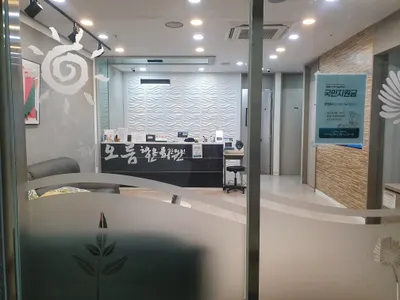 해오름한의원 — 업체가 네이버 플레이스에 올린 사진 2