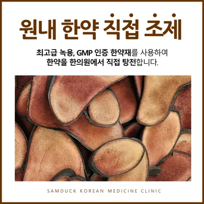 삼덕한의원 — 업체가 네이버 플레이스에 올린 사진 2