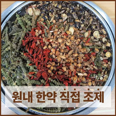 삼덕한의원 — 업체가 네이버 플레이스에 올린 사진 3