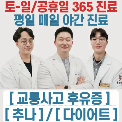 온전한의원 — 업체가 네이버 플레이스에 올린 사진 1