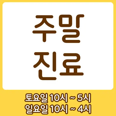 함소아한의원 — 업체가 네이버 플레이스에 올린 사진 2