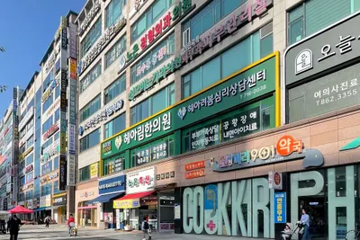 헤아림한의원 — 업체가 네이버 플레이스에 올린 사진 2