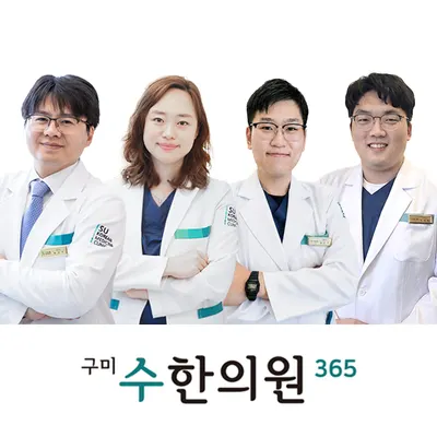 구미수한의원 — 업체가 네이버 플레이스에 올린 사진 1