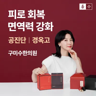 구미수한의원 — 업체가 네이버 플레이스에 올린 사진 2