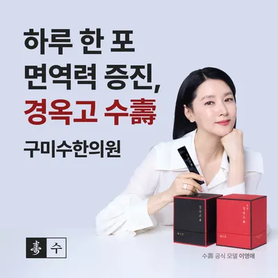구미수한의원 — 업체가 네이버 플레이스에 올린 사진 3