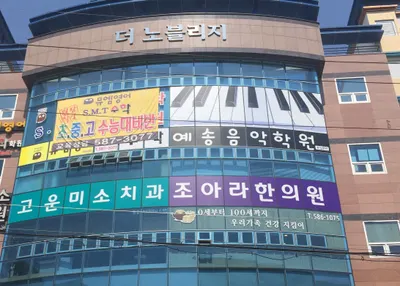 조아라한의원 — 업체가 네이버 플레이스에 올린 사진 1