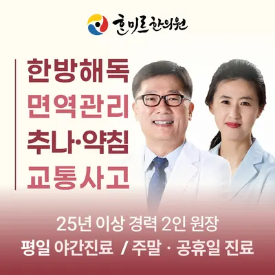 새몸새기운한미르한의원 — 업체가 네이버 플레이스에 올린 사진 1