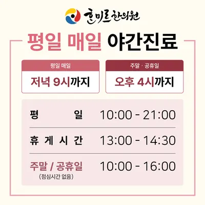 새몸새기운한미르한의원 — 업체가 네이버 플레이스에 올린 사진 2