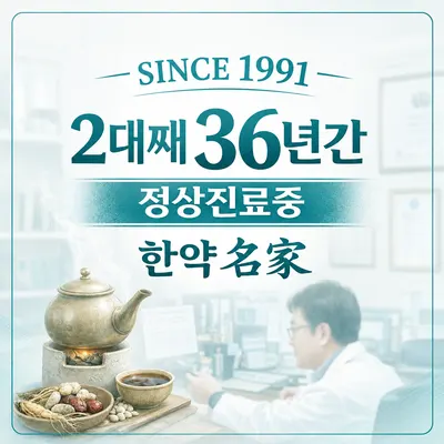 동천한의원 — 업체가 네이버 플레이스에 올린 사진 2