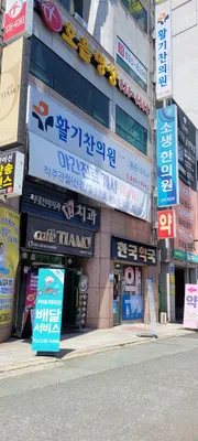 소생한의원 — 업체가 네이버 플레이스에 올린 사진 2