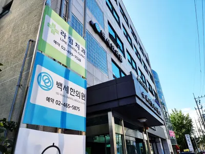 백세한의원 — 업체가 네이버 플레이스에 올린 사진 1