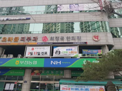 최정국한의원 — 업체가 네이버 플레이스에 올린 사진 1