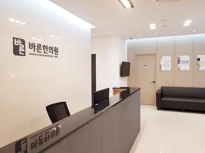 바른한의원 — 업체가 네이버 플레이스에 올린 사진 2