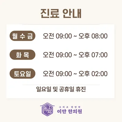 이안한의원 — 업체가 네이버 플레이스에 올린 사진 2