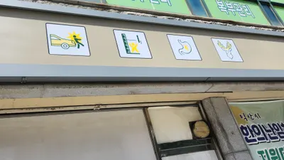 이레한의원 — 업체가 네이버 플레이스에 올린 사진 3