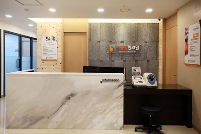 어울림한의원 — 업체가 네이버 플레이스에 올린 사진 1
