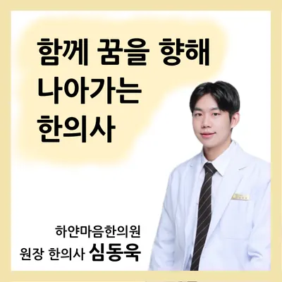 하얀마음한의원 — 업체가 네이버 플레이스에 올린 사진 3