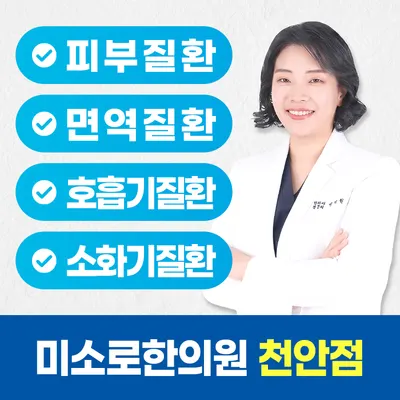미소로한의원 — 업체가 네이버 플레이스에 올린 사진 1