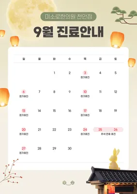 미소로한의원 — 업체가 네이버 플레이스에 올린 사진 2