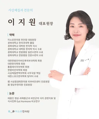 미소로한의원 — 업체가 네이버 플레이스에 올린 사진 3