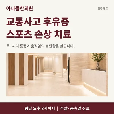 아나플한의원 — 업체가 네이버 플레이스에 올린 사진 2
