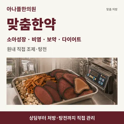 아나플한의원 — 업체가 네이버 플레이스에 올린 사진 3