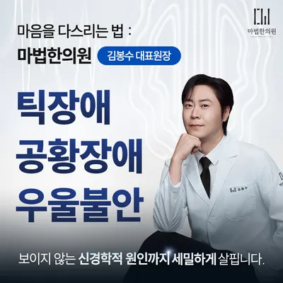 마법한의원 — 업체가 네이버 플레이스에 올린 사진 1