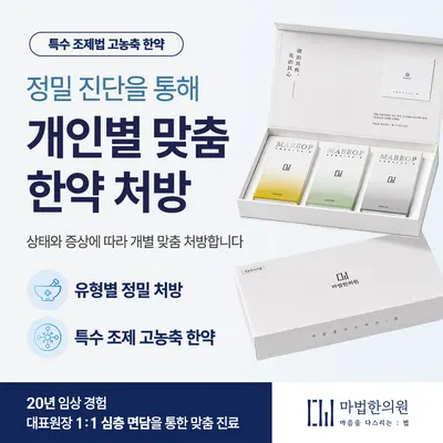 마법한의원 — 업체가 네이버 플레이스에 올린 사진 2