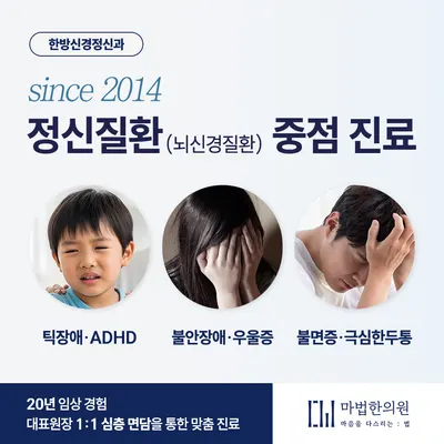 마법한의원 — 업체가 네이버 플레이스에 올린 사진 3