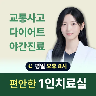 태인한의원 — 업체가 네이버 플레이스에 올린 사진 1