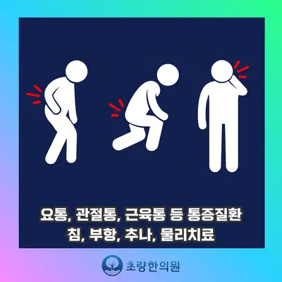 초량한의원 — 업체가 네이버 플레이스에 올린 사진 2
