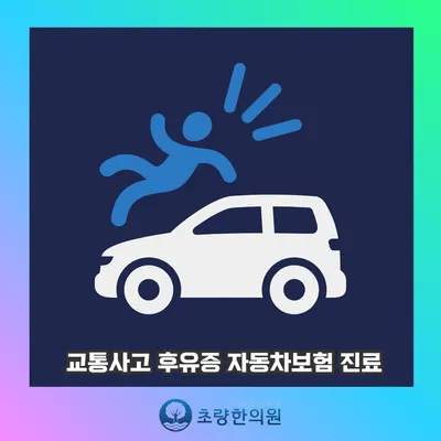 초량한의원 — 업체가 네이버 플레이스에 올린 사진 3